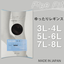 画像をギャラリービューアに読み込む, Free Fit ゆったりレギンス 10分丈 3L-4L~7L-8L (レディース 婦人 女性 フリーフィット piedo レギンス スパッツ 日本製 ラージサイズ)