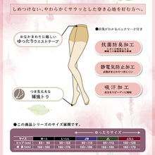 画像をギャラリービューアに読み込む, しめつけない ストッキング 2足組 M-L・L-LL ゆったり アツギ パンスト 大きいサイズ タイツ パンティストッキング 普段使い レッグウェア ラクラク セット (在庫限り)