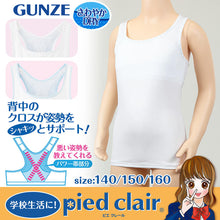 画像をギャラリービューアに読み込む, グンゼ pied clair カップ付き タンクトップ ジュニア インナー 140~160 (女子 下着 小学生 子供 カップ付きインナー 姿勢 猫背 キッズ スクールインナー) (在庫限り)
