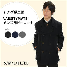 画像をギャラリービューアに読み込む, トンボ学生服 VARSITYMATE ピーコート S~EL (スクール用 通学用 tombow トンボ 防寒 あたたかい 大きいサイズ 中学生 高校生 学校用 アウター) (送料無料)