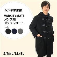 画像をギャラリービューアに読み込む, トンボ学生服 VARSITYMATE ダッフルコート アウター S~EL (トンボ 防寒 あたたかい 大きいサイズ 中学生 高校生 学校用 スクール用 通学用 コート) (送料無料)