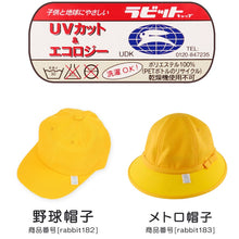 画像をギャラリービューアに読み込む, 小学生男子用 野球帽子 S~LL (黄色 スクールキャップ)