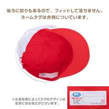 画像をギャラリービューアに読み込む, 赤白帽子 赤白帽 紅白帽子 体育帽子 体操帽子 S M L LL 3L 小学生 小学校 男子 女子 体操帽子 体育 授業 子供 キッズ uvカット 紫外線 洗える 運動 スポーツ 運動会 体育会 体育祭 競技