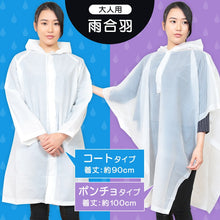 画像をギャラリービューアに読み込む, レインコート レインポンチョ ポンチョ 使い捨て 大人用 透明 雨具 コート・ポンチョ メンズ レディース クリア 大きい 子供用 カッパ 雨合羽 レイングッズ 雨の日 雨天