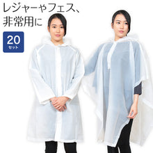 画像をギャラリービューアに読み込む, 雨合羽 20枚セット レインコート レインポンチョ ポンチョ 使い捨て 大人用 透明 雨具 コート・ポンチョ メンズ レディース クリア 大きい 子供用 カッパ 雨合羽 レイングッズ 雨の日 雨天