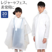 画像をギャラリービューアに読み込む, 雨合羽 20枚セット レインコート ポンチョ キッズ コート・ポンチョ 子供 雨合羽 カッパ 雨具 半透明 白 通学 遠足 レジャー 遊園地 防災 非常用