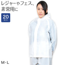 画像をギャラリービューアに読み込む, 雨合羽 20枚セット 使い捨て カッパ レインパーカー フード付き 雨具 M・L レイン レインコート 非常 大人用 防災 雨 レインスーツ フェス 登山 野外 ライブ 旅行