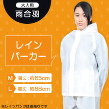 画像をギャラリービューアに読み込む, 雨合羽 20枚セット 使い捨て カッパ レインパーカー フード付き 雨具 M・L レイン レインコート 非常 大人用 防災 雨 レインスーツ フェス 登山 野外 ライブ 旅行