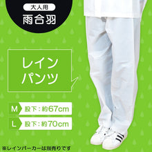 画像をギャラリービューアに読み込む, 雨合羽 20枚セット レインパンツ 使い捨て カッパ ボトム レインコート パンツ 非常 M・L 通学 通勤 レジャー キャンプ 防災 非常用