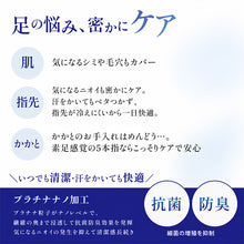画像をギャラリービューアに読み込む, 【日本製】5本指ストッキング ひざ下 レディース ストッキング 5本指 素肌感 日本製 22-25cm 五本指 膝下丈 ベージュ ソックス 丈夫 美脚 透明感 光沢 蒸れにくい ムレ対策 女性 婦人