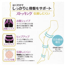 画像をギャラリービューアに読み込む, 着圧ストッキング 骨盤サポート 伝線しにくい M-L・L-LL (パンスト ヒップアップ お腹引き締め ストッキング 伝線 日本製) (在庫限り)