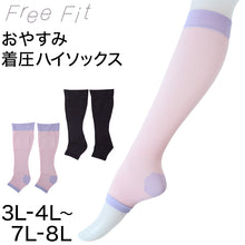 画像をギャラリービューアに読み込む, 着圧ソックス 夜用 寝る時 大きいサイズ ハイソックス 靴下 レディース 3L-4L~7L-8L (ルームソックス オープントゥ おやすみソックス ゆったり 就寝時 寝るとき 着圧)