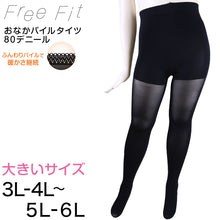 画像をギャラリービューアに読み込む, ゆったり タイツ 80デニール お腹パイル 3L-4L~5L-6L フリーフィット レディース 暖かい 防寒 あったか 日本製 大きいサイズ プラスサイズ ぽっちゃり