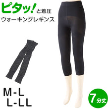 画像をギャラリービューアに読み込む, ウォーキングレギンス7分丈 M-L・L-LL (レディース 婦人 女性 レギンス スパッツ 綿マチ付 マチ付 テーピング 着圧設計) (在庫限り)
