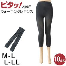 画像をギャラリービューアに読み込む, ウォーキング レギンス 10分丈 M-L・L-LL (レディース 婦人 女性 レギンス スパッツ 綿マチ付 マチ付) (在庫限り)