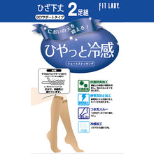 画像をギャラリービューアに読み込む, ひやっと冷感 ショートストッキング ひざ下 2足組 22-25cm レディース ストッキング 膝下丈 婦人 女性 夏用