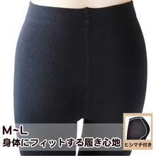 画像をギャラリービューアに読み込む, ふわっとやわらか 240デニール 裏起毛 レギンス M-L・JM-L (レディース 厚地 ブラック 裏起毛)