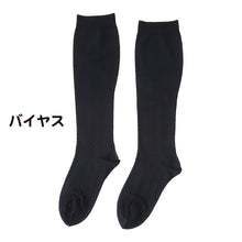 画像をギャラリービューアに読み込む, 靴下 レディース 着圧ハイソックス キュッとSLIM 23-25cm 女性 淑女 着圧ソックス くつした むくみ 無地 黒 圧力 (在庫限り)
