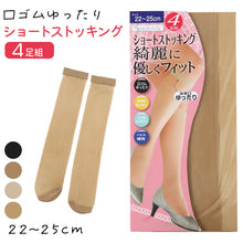 画像をギャラリービューアに読み込む, ショートストッキング レディース ひざ下 ショート丈 4足組 22-25cm (レディース 婦人 女性 ストッキング ひざ下 はき口ゆったり 黒 素肌 透明感) (在庫限り)