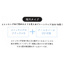 画像をギャラリービューアに読み込む, アームカバー UV ストッキング 腕カバー 指穴あり フリーサイズ 紫外線カット 紫外線対策 日焼け対策 日焼け防止 夏 ハンドカバー 手袋 丈長 腕カバー アウトドア 家庭菜園 運転 外仕事 シンプル 単色