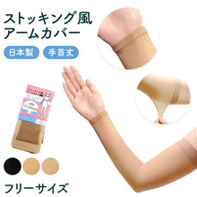 画像をギャラリービューアに読み込む, アームカバー UV 手首 腕カバー フリーサイズ 紫外線カット 紫外線対策 日焼け対策 日焼け防止 夏 ハンドカバー 丈長 腕カバー アウトドア 家庭菜園 運転 外仕事 シンプル 単色