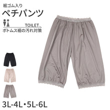 画像をギャラリービューアに読み込む, ペチパンツ 透けない ロング ペチコート パンツ 大きいサイズ トイレ 裾ゴム入り レディース ひざ丈 日本製 3L - 4L ・ 5L - 6L ペチパン キュロット インナーパンツ 静電気防止 透け防止 ツルツル 肌色 黒 灰 レース シンプル