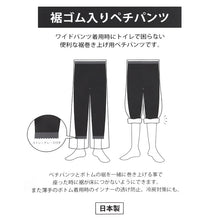 画像をギャラリービューアに読み込む, ペチパンツ 透けない ロング ペチコート パンツ 大きいサイズ トイレ 裾ゴム入り レディース ひざ丈 日本製 3L - 4L ・ 5L - 6L ペチパン キュロット インナーパンツ 静電気防止 透け防止 ツルツル 肌色 黒 灰 レース シンプル