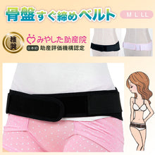 画像をギャラリービューアに読み込む, ローズマダム 骨盤すぐ締めベルト (M~LL)(マタニティ 補正) (在庫限り)