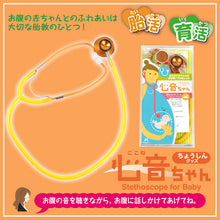 画像をギャラリービューアに読み込む, ローズマダム 聴診グッズ心音ちゃん ひとり用 (妊婦 マタニティ) (在庫限り)