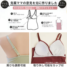 画像をギャラリービューアに読み込む, 授乳キャミソール マタニティ ブラトップ かわいい 産前 産後 カップ裏綿100% クロスオープン 締め付けない シンプル M・L (マタニティー 出産準備 カップ付き インナー 下着 妊娠 妊婦 ローズマダム ランダムリブ) (在庫限り)