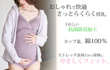 画像をギャラリービューアに読み込む, 授乳ブラ キャミソール マタニティ インナー カップ付き 産前 産後 カシュクール クロスオープン M~3L 下着 肌着 ローズマダム 授乳キャミ ブラキャミ 出産準備 カップ付きインナー (在庫限り)