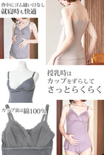 画像をギャラリービューアに読み込む, 授乳ブラ キャミソール マタニティ インナー カップ付き 産前 産後 カシュクール クロスオープン M~3L 下着 肌着 ローズマダム 授乳キャミ ブラキャミ 出産準備 カップ付きインナー (在庫限り)