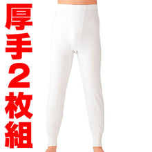 画像をギャラリービューアに読み込む, グンゼ あったかソフト スムース 長ズボン下 2枚組 S~LL (メンズ 男性 下着 インナー パッチ ステテコ 綿 厚地 厚手 暖かい 秋 冬)