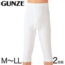画像をギャラリービューアに読み込む, グンゼ あったかソフト スムース 半ズボン下 2枚組 M~LL (GUNZE メンズ 男性 ステテコ) (在庫限り)