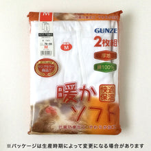 画像をギャラリービューアに読み込む, グンゼ あったかソフト スムース 半ズボン下 2枚組 M~LL (GUNZE メンズ 男性 ステテコ) (在庫限り)