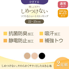 画像をギャラリービューアに読み込む, アツギ ショートストッキング ゆったり しめつけない ひざ下ストッキング 2足組 22-25cm ( アツギ ATSUGI 膝下丈 ストッキング ひざ下 セパレートストッキング ショート丈 普段使い セット ハイソックス らくちん) (在庫限り)