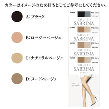 画像をギャラリービューアに読み込む, サブリナ ストッキング 伝線しにくい グンゼ SABRINA タフ 丈夫 M-L~L-LL レディース パンスト 黒 ベージュ 大きいサイズ stocking 伝線 M L LL