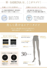 画像をギャラリービューアに読み込む, グンゼ サブリナ タイツ 30デニール 薄手 レディース M-L・L-LL (シアータイツ 春 伝線しにくい ベージュ 黒 ブラウン グレー ネイビー GUNZE) (在庫限り)