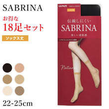 画像をギャラリービューアに読み込む, グンゼ サブリナ ナチュラル ストッキング くるぶし クルー 18足セット 22-25cm (黒 肌色 肌になじむ 締め付けない 伝線しにくい 長時間 楽 ズレ落ち) (送料無料)