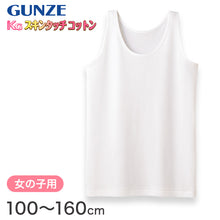 画像をギャラリービューアに読み込む, グンゼ 下着 タンクトップ 綿100% キッズ インナー 女の子 KGスキンタッチコットン 100cm~160cm (肌着 綿 シャツ ノースリーブ 子供 白 小学生 綿100 子ども ジュニア 女子 無地 敏感肌) (在庫限り)