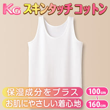 画像をギャラリービューアに読み込む, グンゼ 下着 タンクトップ 綿100% キッズ インナー 女の子 KGスキンタッチコットン 100cm~160cm (肌着 綿 シャツ ノースリーブ 子供 白 小学生 綿100 子ども ジュニア 女子 無地 敏感肌) (在庫限り)