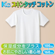 画像をギャラリービューアに読み込む, グンゼ 肌着 半袖 綿100% キッズ インナー 男の子 KGスキンタッチコットン 100cm~160cm (下着 綿 シャツ 白 子供 無地 綿100 丸首 tシャツ 子ども 男子 敏感肌) (在庫限り)