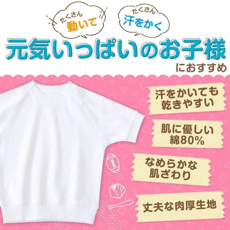 体操服 半袖 体操着 小学校 小学生 白 男子 女子 110～160cm 半そで