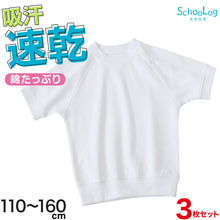 画像をギャラリービューアに読み込む, 【3枚セット】小学校 体操服 半袖 110~160cm (半袖体操服 小学生 男子 女子 半そで 体操着 運動着 白 スクール 子供 子ども キッズ) (送料無料)