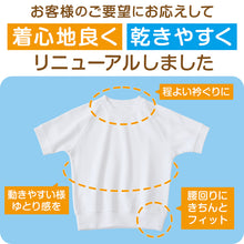画像をギャラリービューアに読み込む, 【3枚セット】小学校 体操服 半袖 110~160cm (半袖体操服 小学生 男子 女子 半そで 体操着 運動着 白 スクール 子供 子ども キッズ) (送料無料)