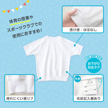 画像をギャラリービューアに読み込む, 【3枚セット】小学校 体操服 半袖 110~160cm (半袖体操服 小学生 男子 女子 半そで 体操着 運動着 白 スクール 子供 子ども キッズ) (送料無料)