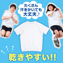画像をギャラリービューアに読み込む, 体操服 半袖 大きいサイズ 体操着 S~3L 半そで 綿混 160 170 180 ゆったり 白 小学生 小学校 中学生 男子 女子 女の子 男の子 速乾 子供 綿