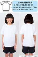 画像をギャラリービューアに読み込む, 体操服 半袖 大きいサイズ 体操着 S~3L 半そで 綿混 160 170 180 ゆったり 白 小学生 小学校 中学生 男子 女子 女の子 男の子 速乾 子供 綿