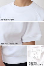 画像をギャラリービューアに読み込む, 体操服 半袖 大きいサイズ 体操着 S~3L 半そで 綿混 160 170 180 ゆったり 白 小学生 小学校 中学生 男子 女子 女の子 男の子 速乾 子供 綿