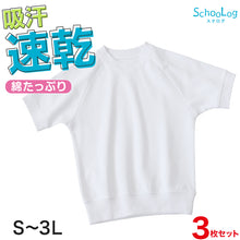 画像をギャラリービューアに読み込む, 体操服 半袖 3枚セット S~3L (半そで 体操着 大きいサイズ ゆったり 半袖体操服 小学校 小学生 中学 男子 女子 スクール 子供 子ども キッズ 高校 運動 スポーツ) (送料無料)